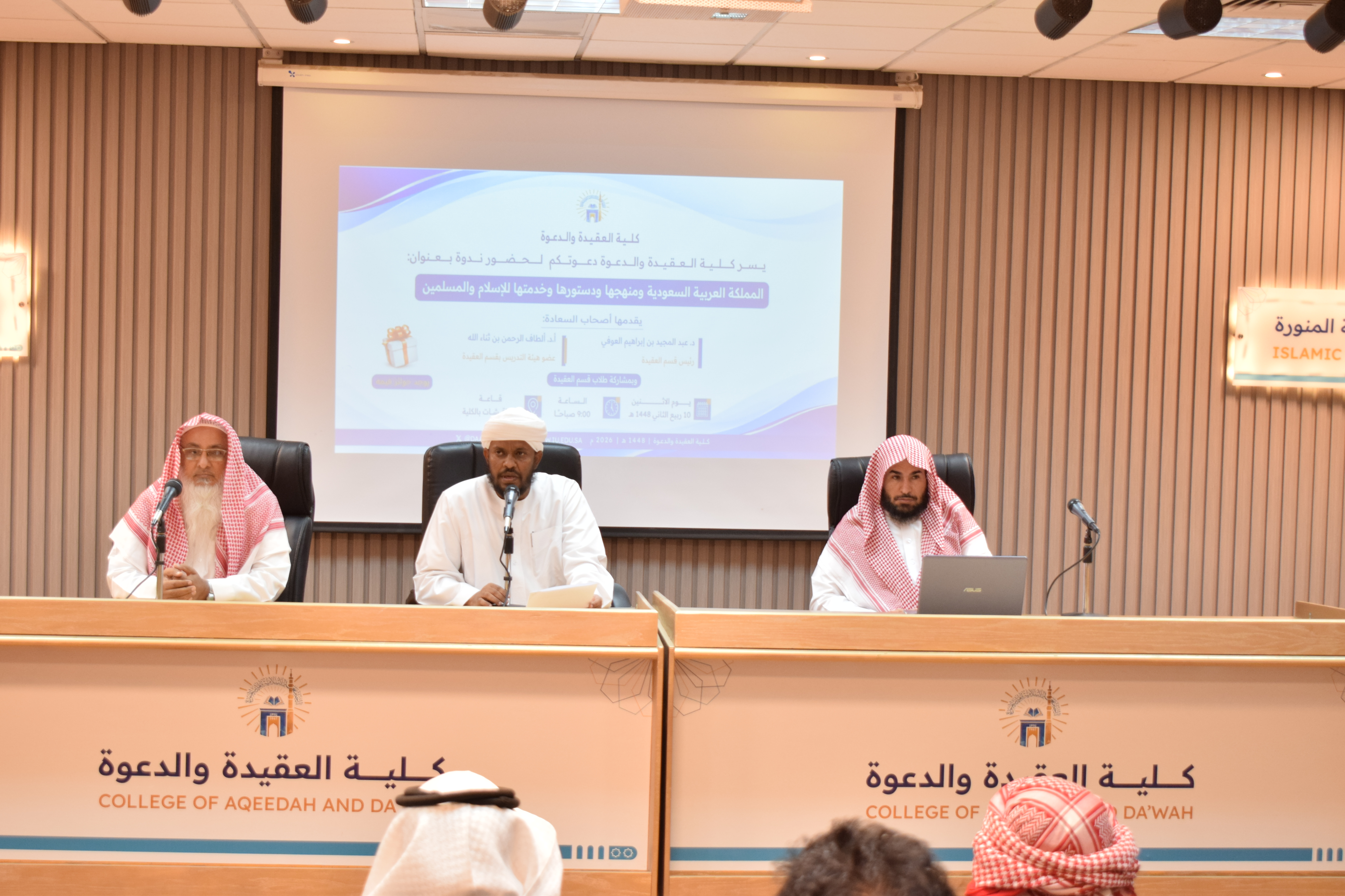 ندوة بعنوان المملكة العربية السعودية ومنهجها ودستورها وخدمتها للإسلام والمسلمين